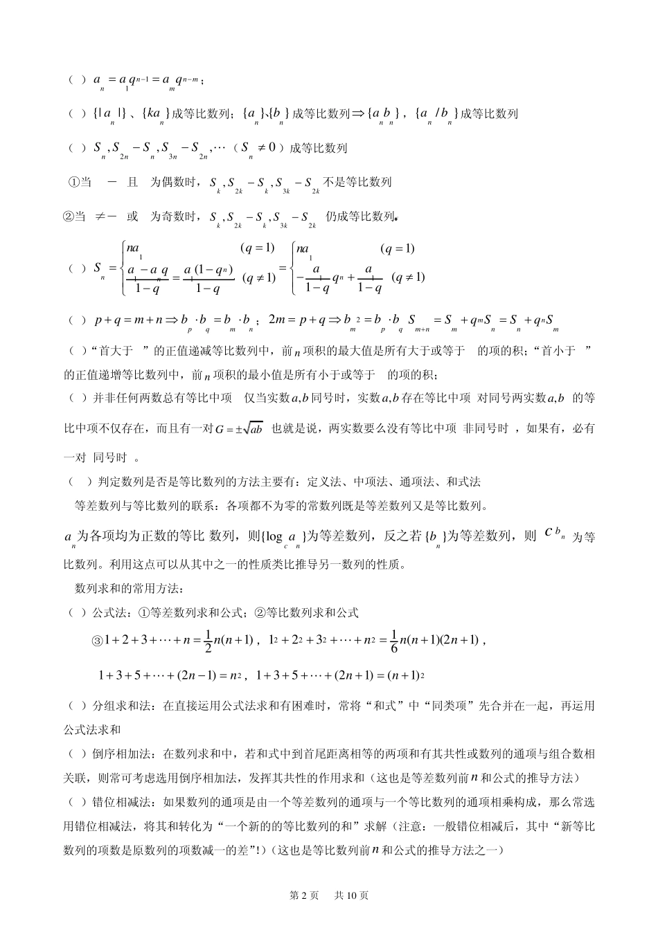 数列复习知识点大全_第2页