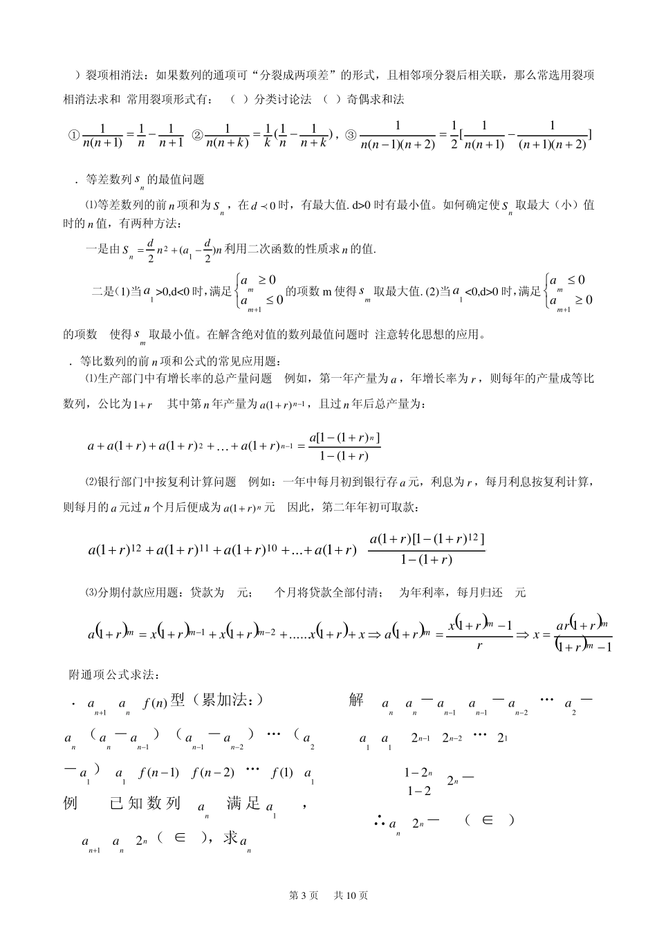 数列复习知识点大全_第3页