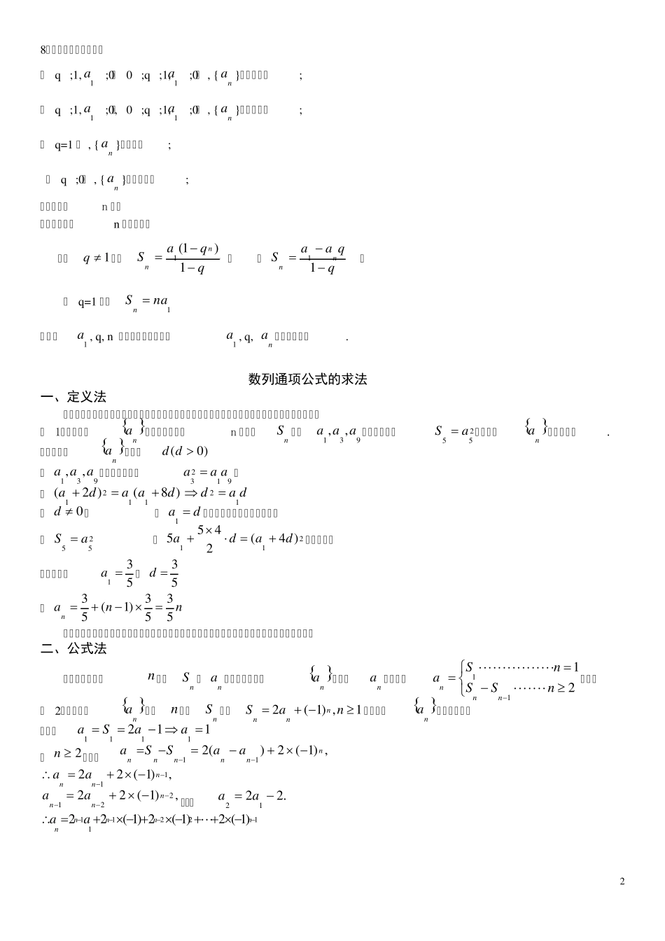 数列常见数列公式(超全的数列公式及详细解法编撰)_第2页