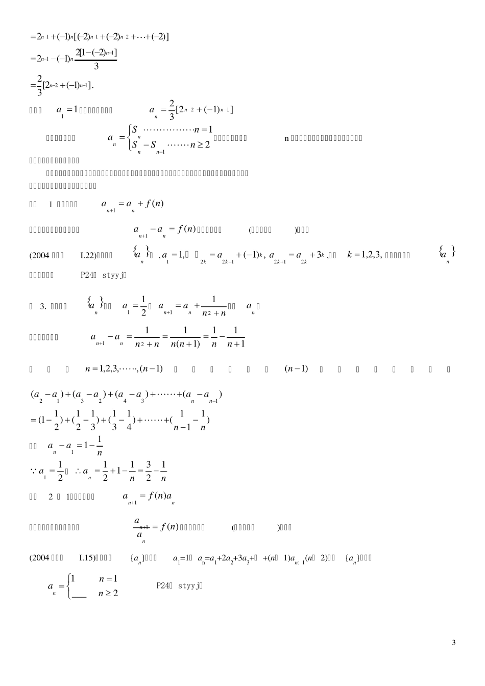 数列常见数列公式(超全的数列公式及详细解法编撰)_第3页