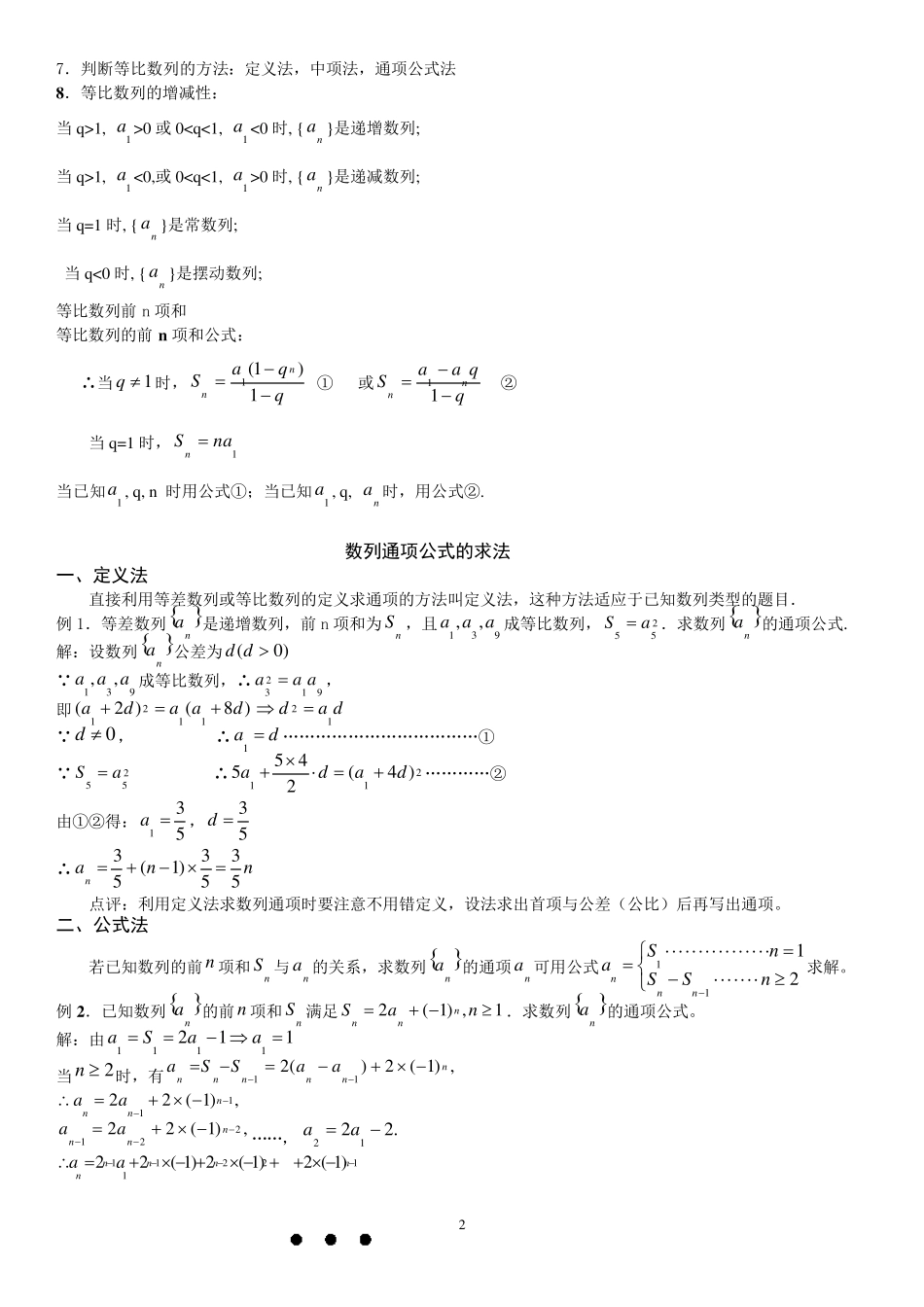 数列常见数列公式有了它,数列不怕不怕_第2页