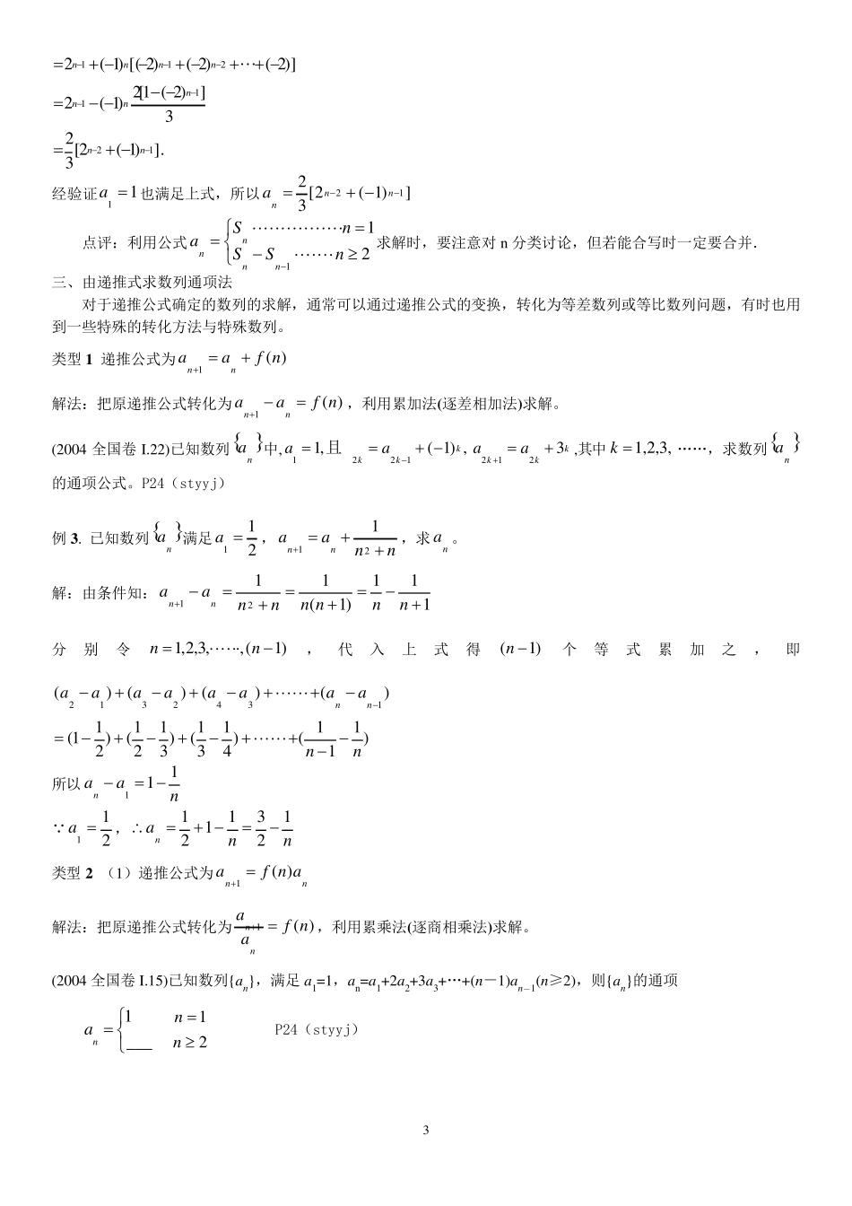 数列常见数列公式有了它,数列不怕不怕_第3页
