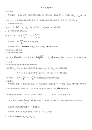 数列常见数列公式有了它,数列不怕不怕