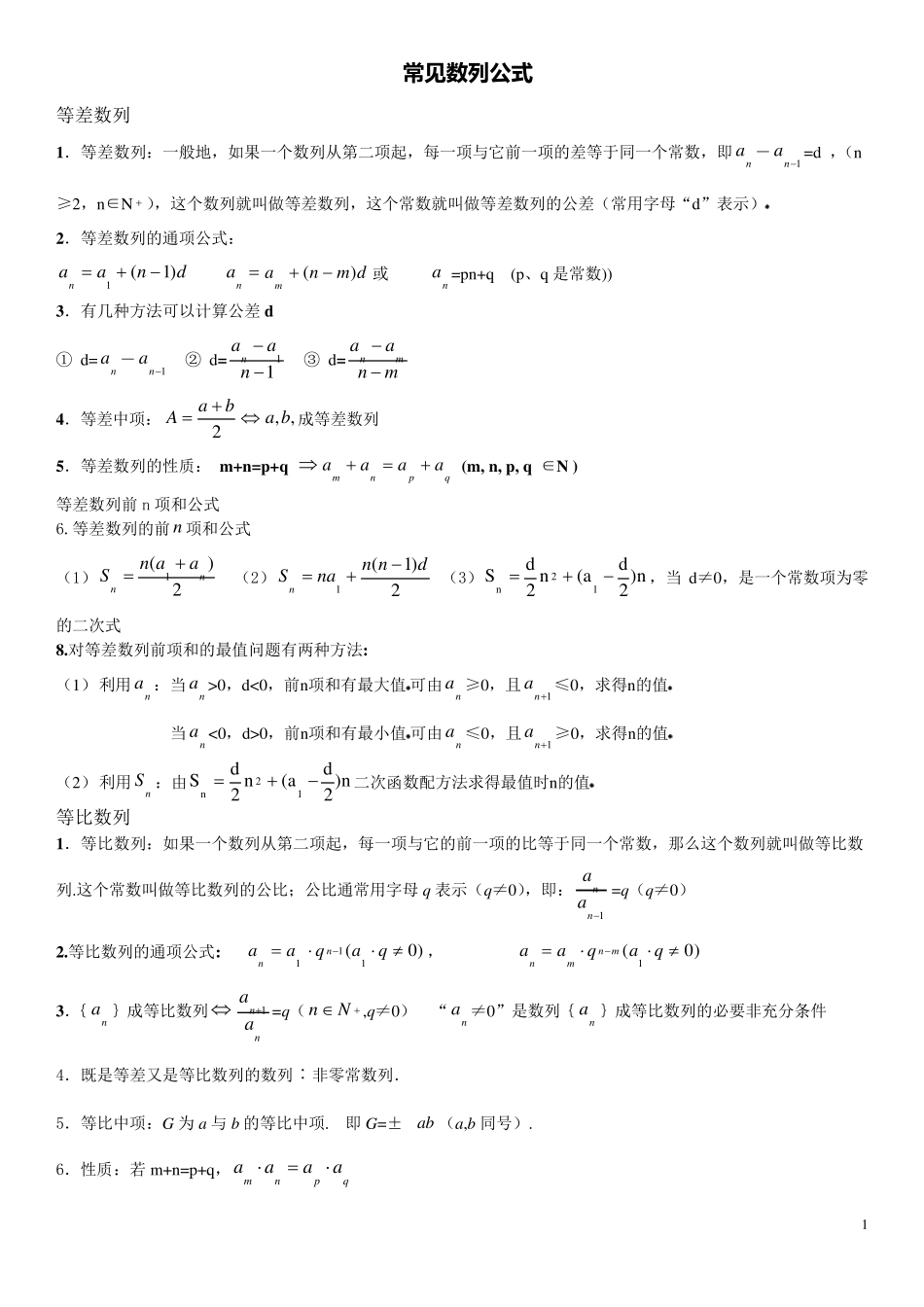 数列常见数列公式_第1页