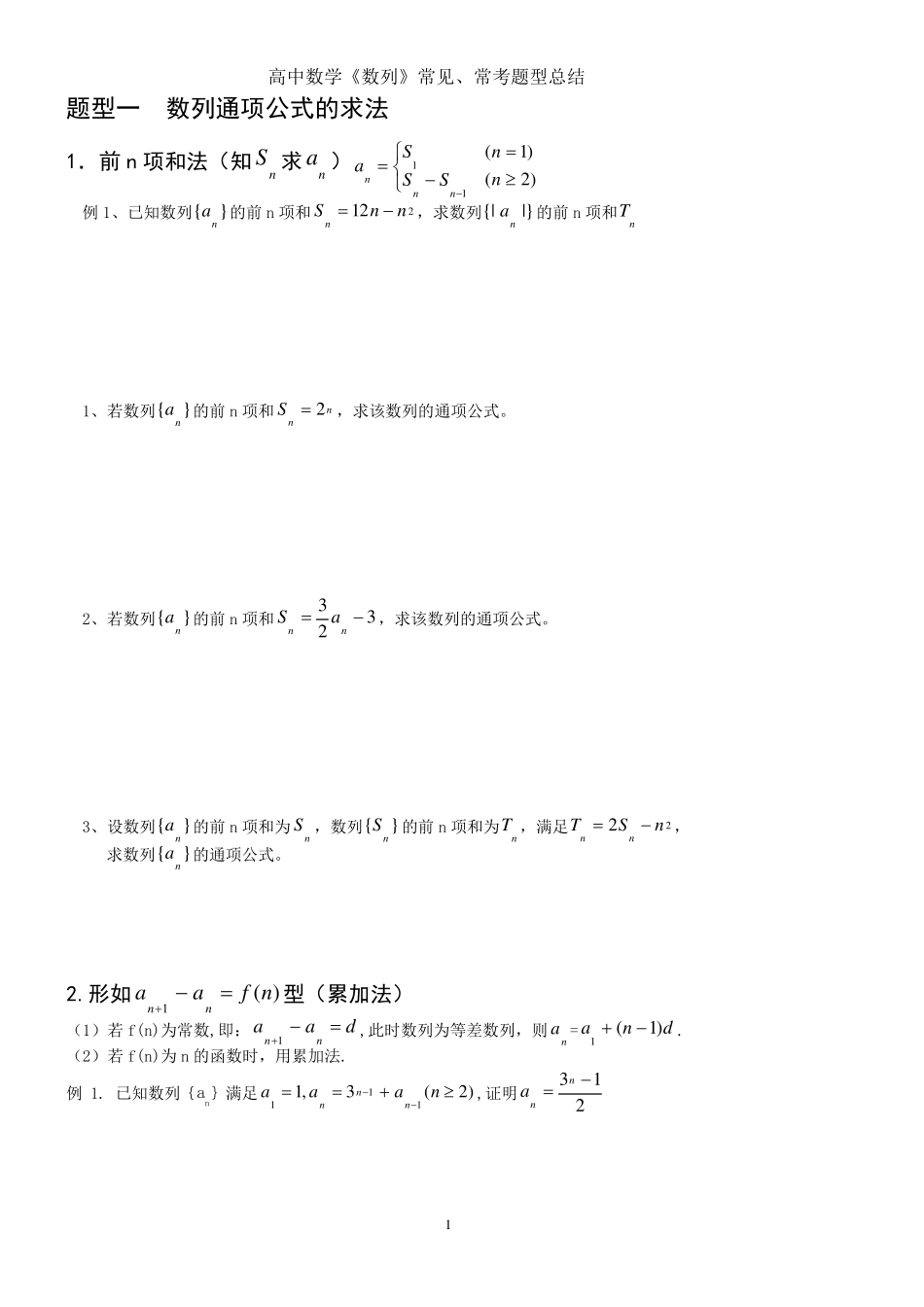 数列常见题型总结经典(超级经典)_第1页