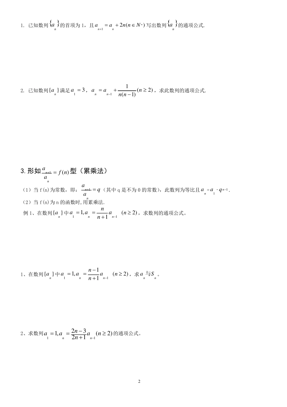 数列常见题型总结经典(超级经典)_第2页