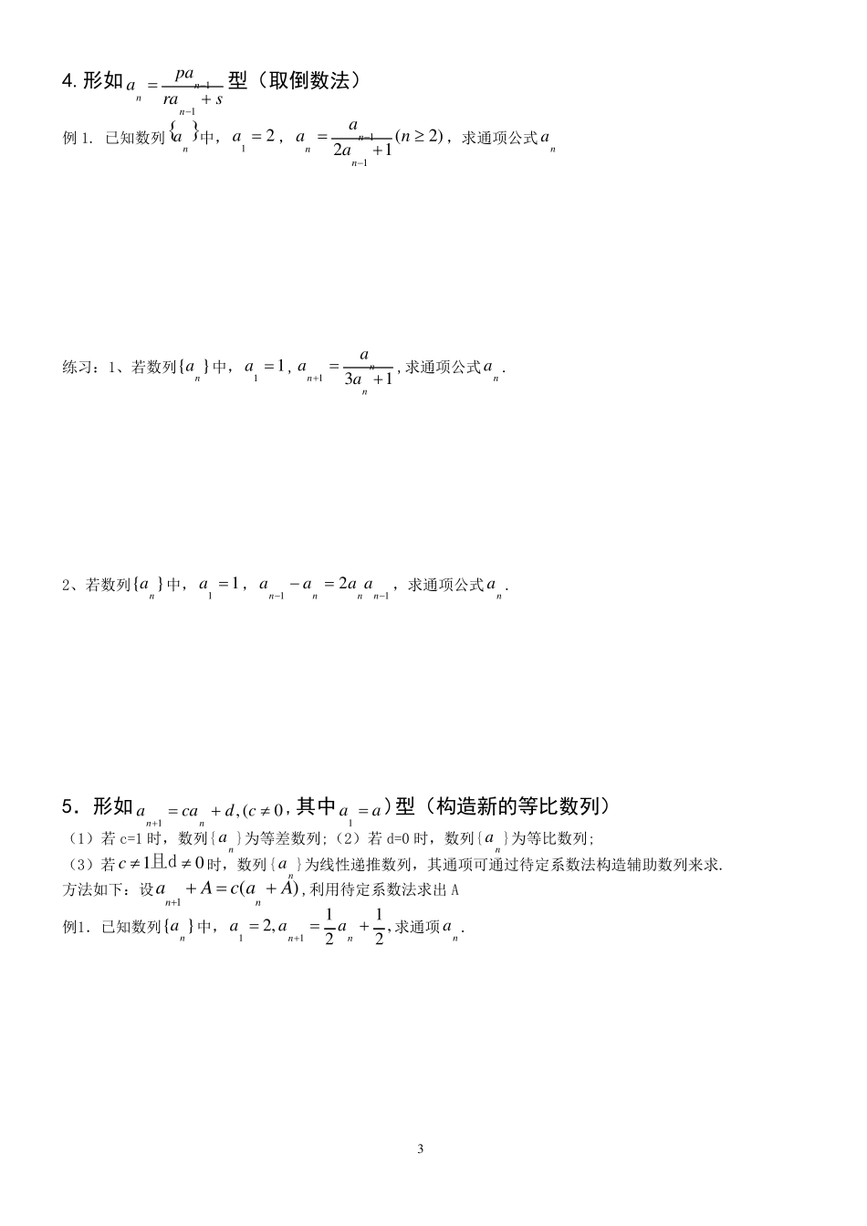 数列常见题型总结经典(超级经典)_第3页