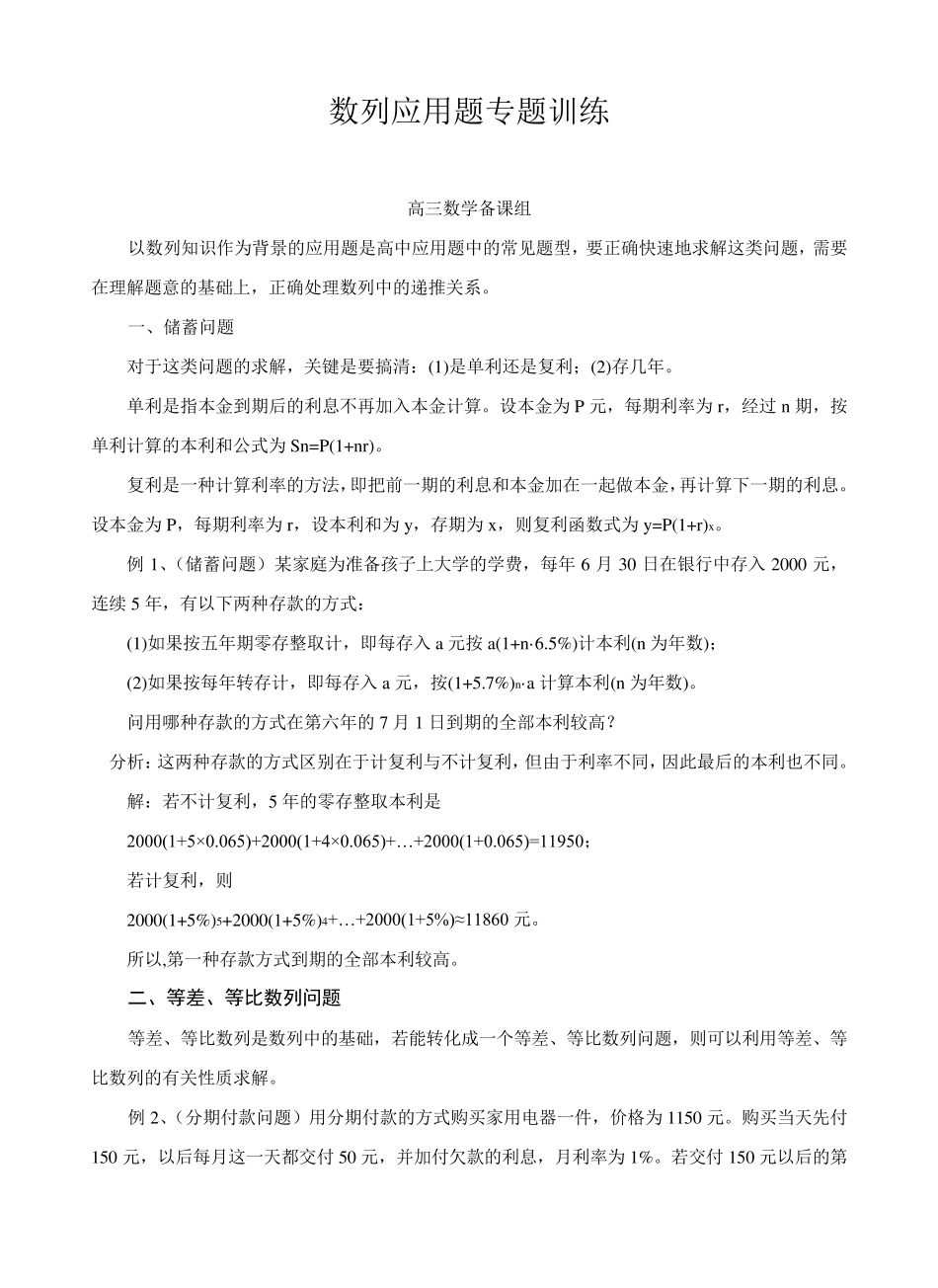 数列应用题专题训练_第1页