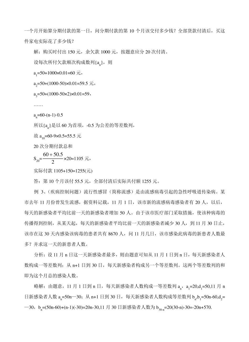 数列应用题专题训练_第2页