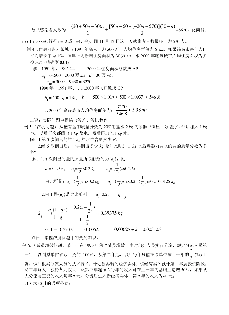 数列应用题专题训练_第3页