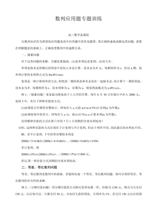 数列应用题专题训练