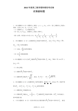 数列放缩大题及详细解析
