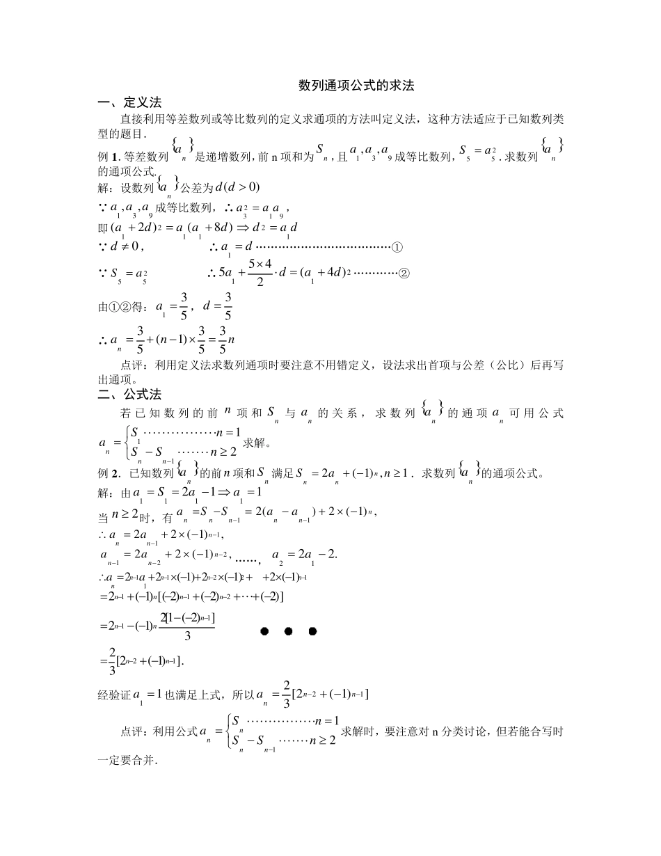 数列方法总结_第1页