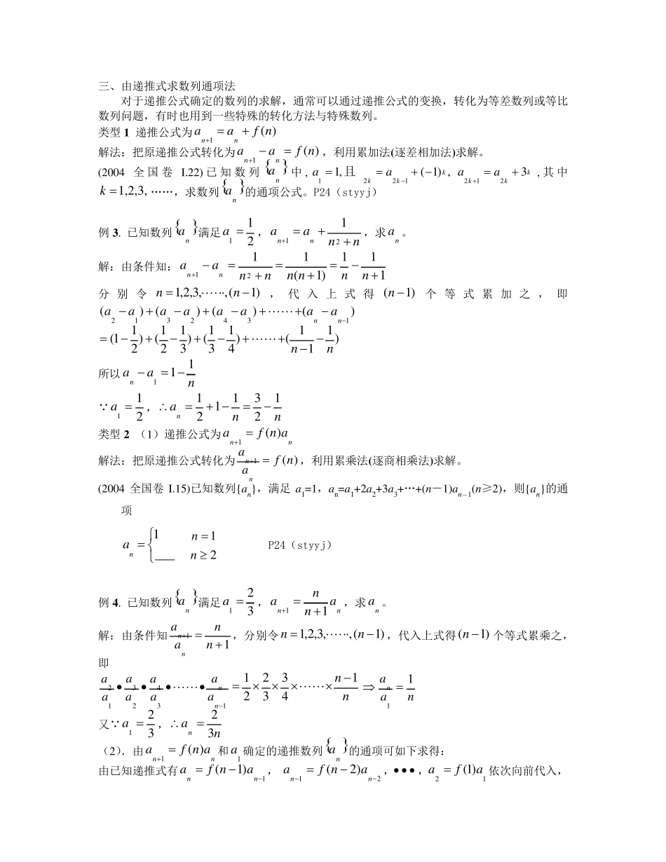 数列方法总结_第2页