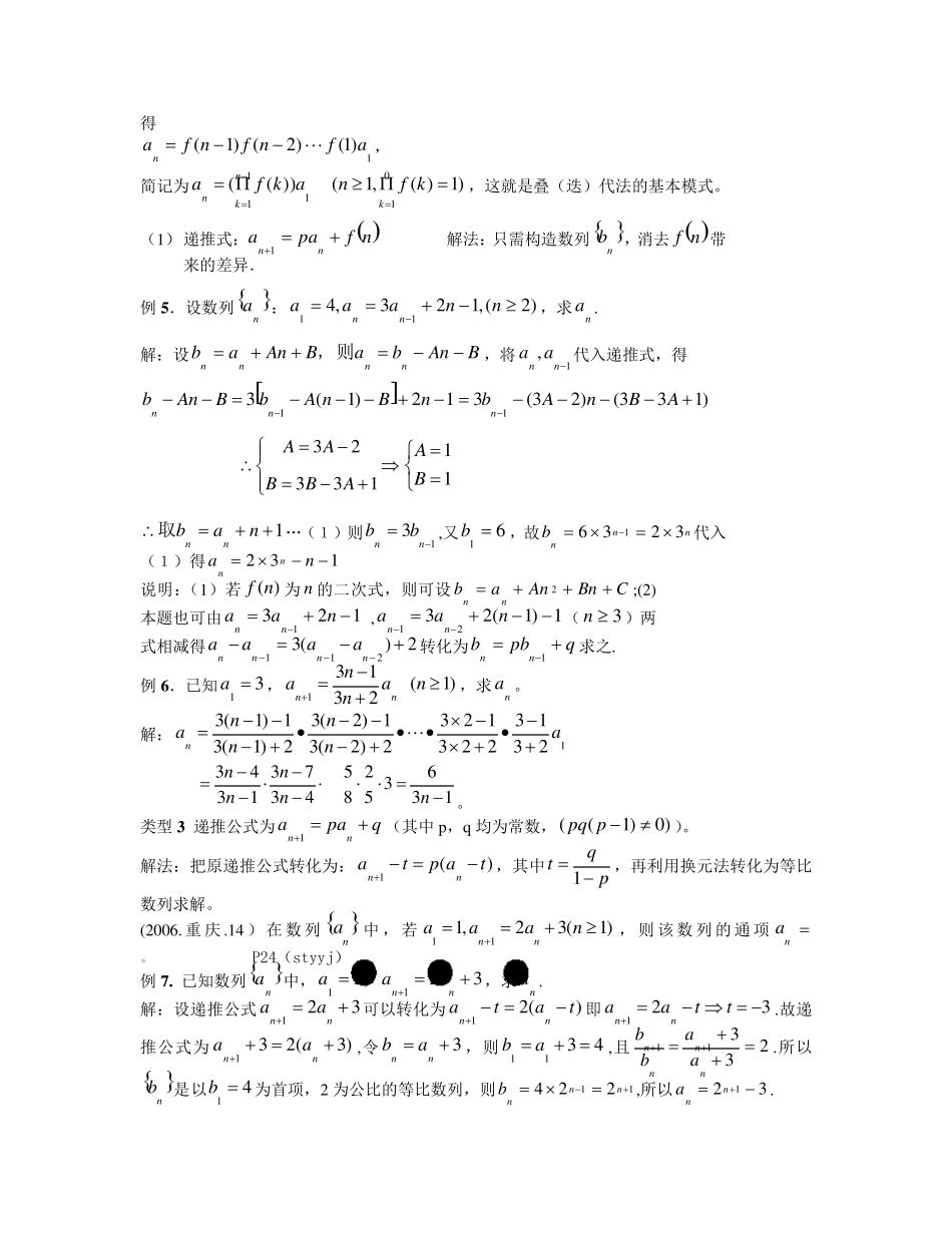 数列方法总结_第3页