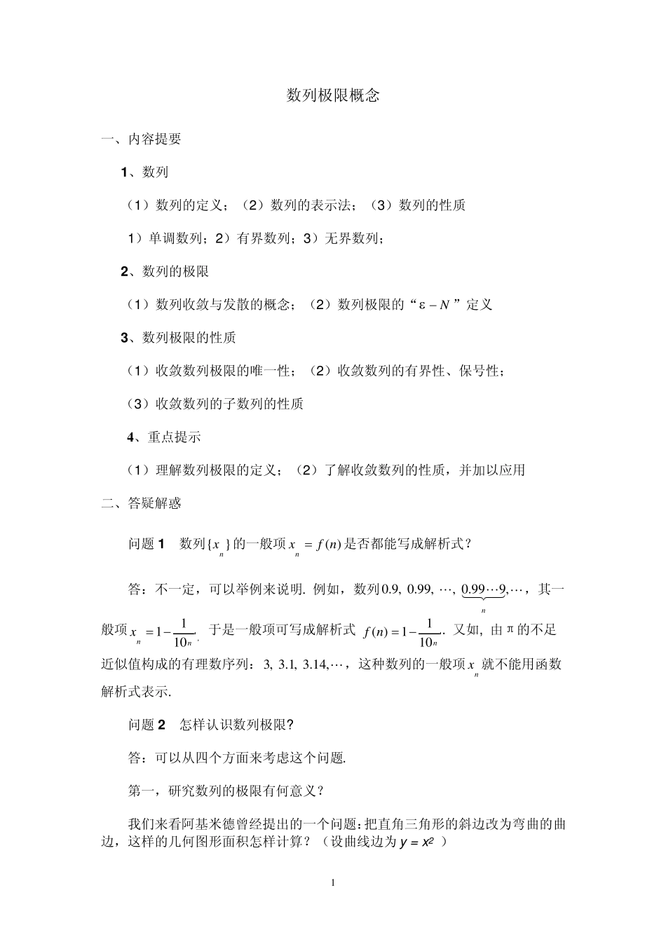 数列极限概念_第1页