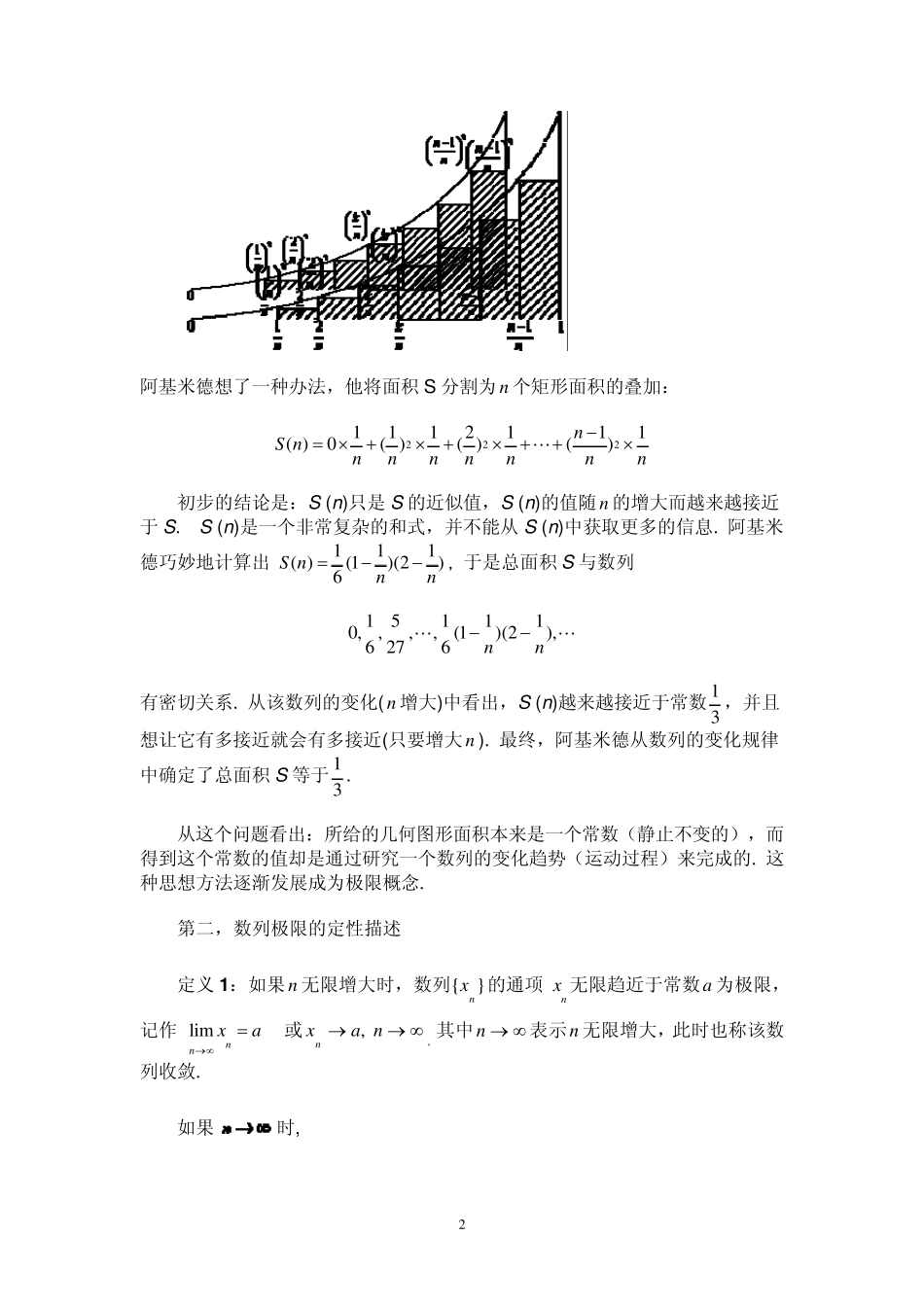 数列极限概念_第2页
