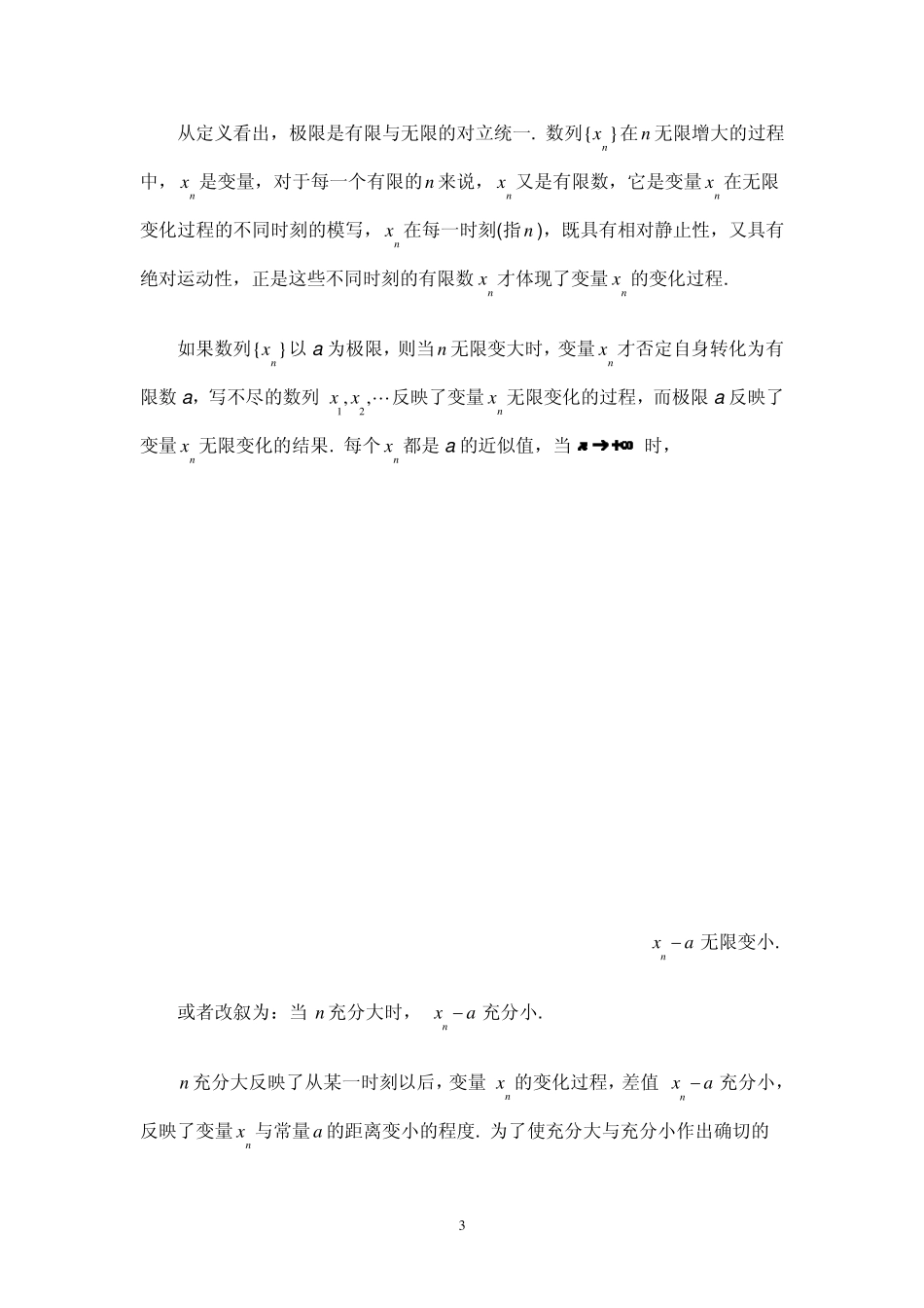 数列极限概念_第3页