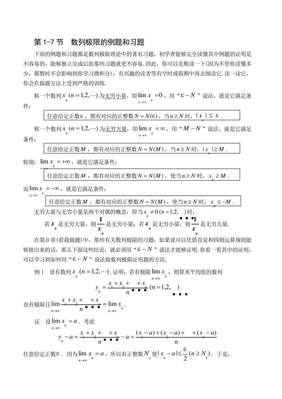 数列极限的例题和习题_第1页