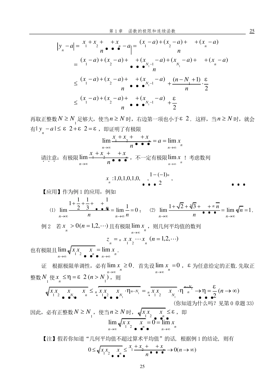 数列极限的例题和习题_第2页