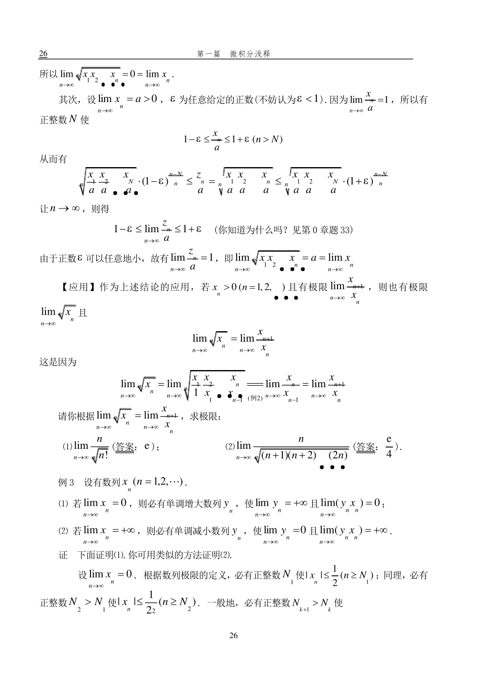 数列极限的例题和习题_第3页