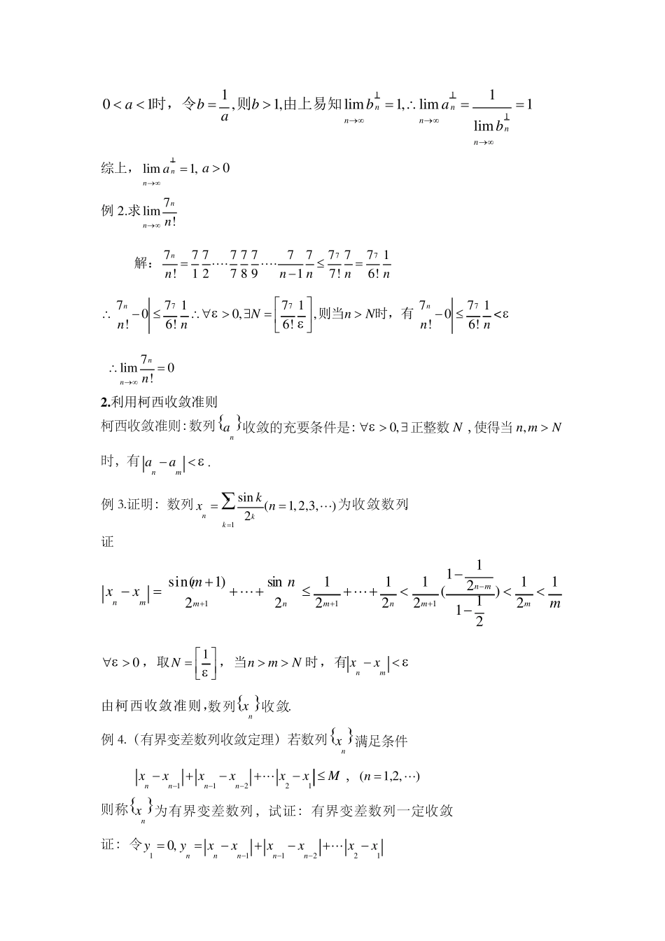 数列极限的解法(15种)_第2页