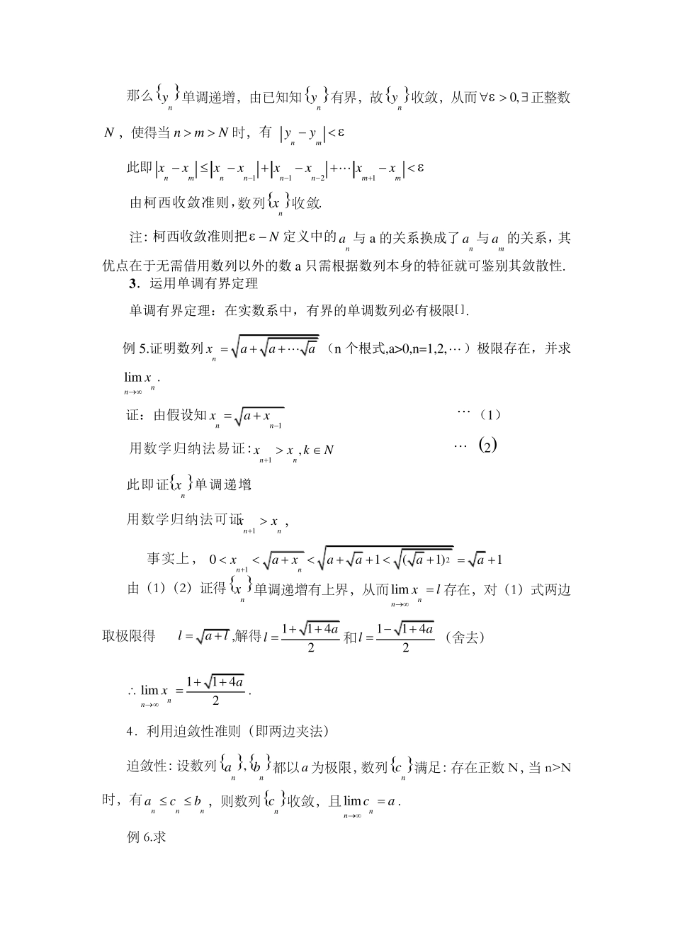 数列极限的解法(15种)_第3页