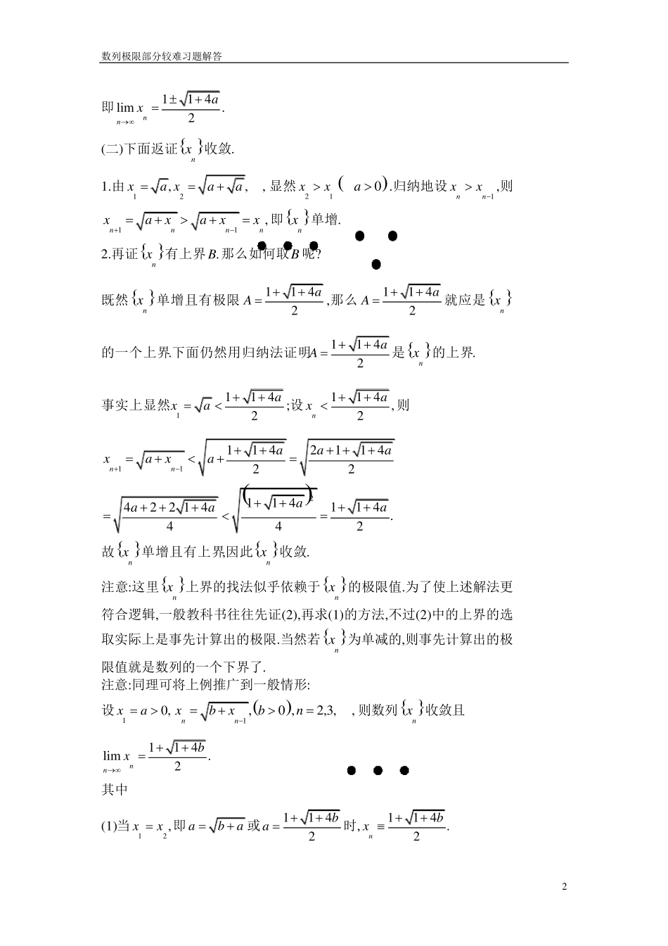 数列极限部分较难习题_第2页