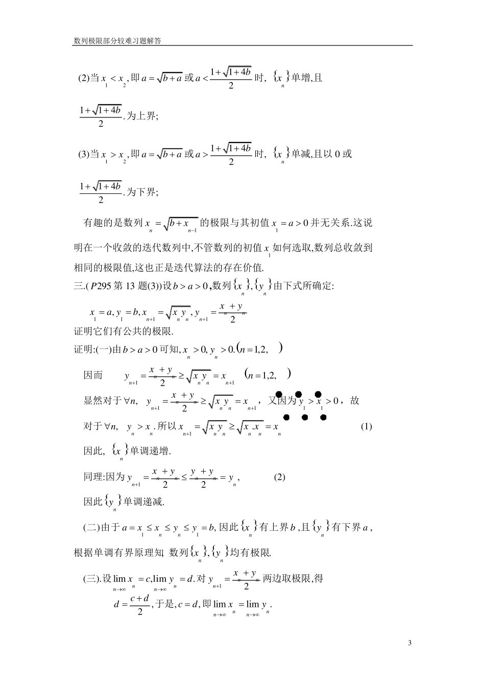 数列极限部分较难习题_第3页