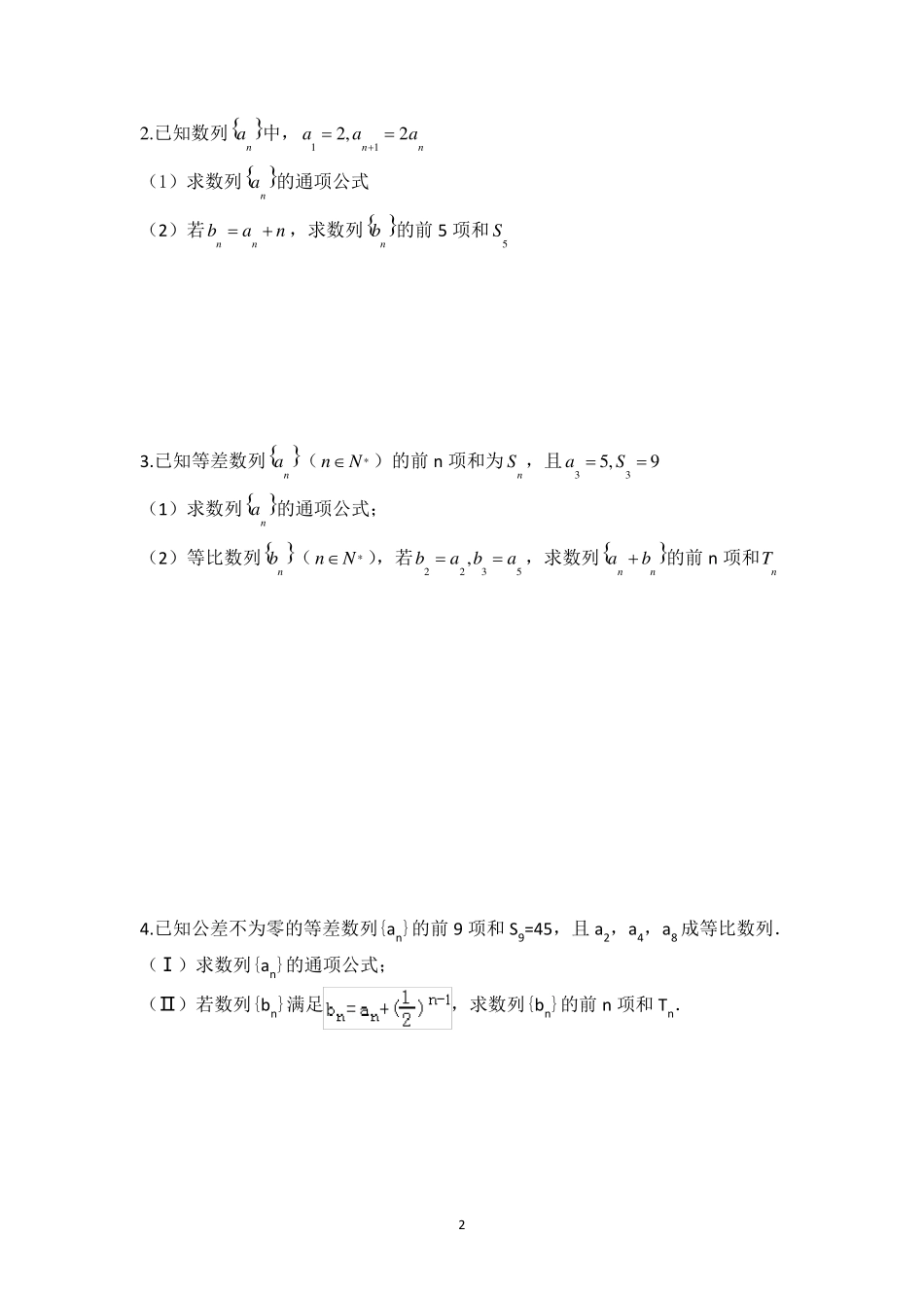 数列求和(三种方法)_第2页