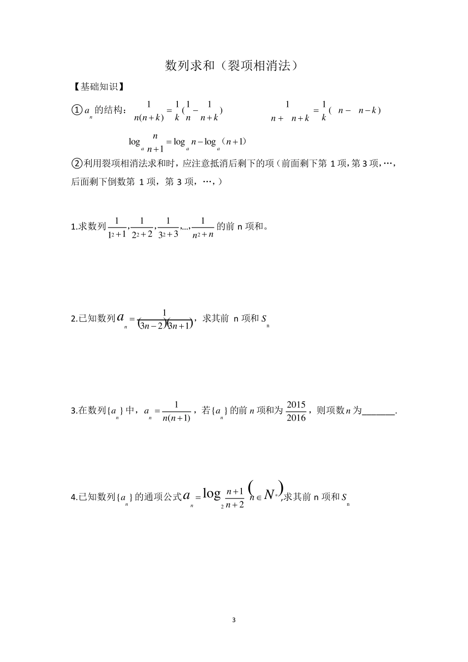 数列求和(三种方法)_第3页
