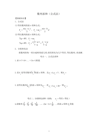 数列求和(三种方法)