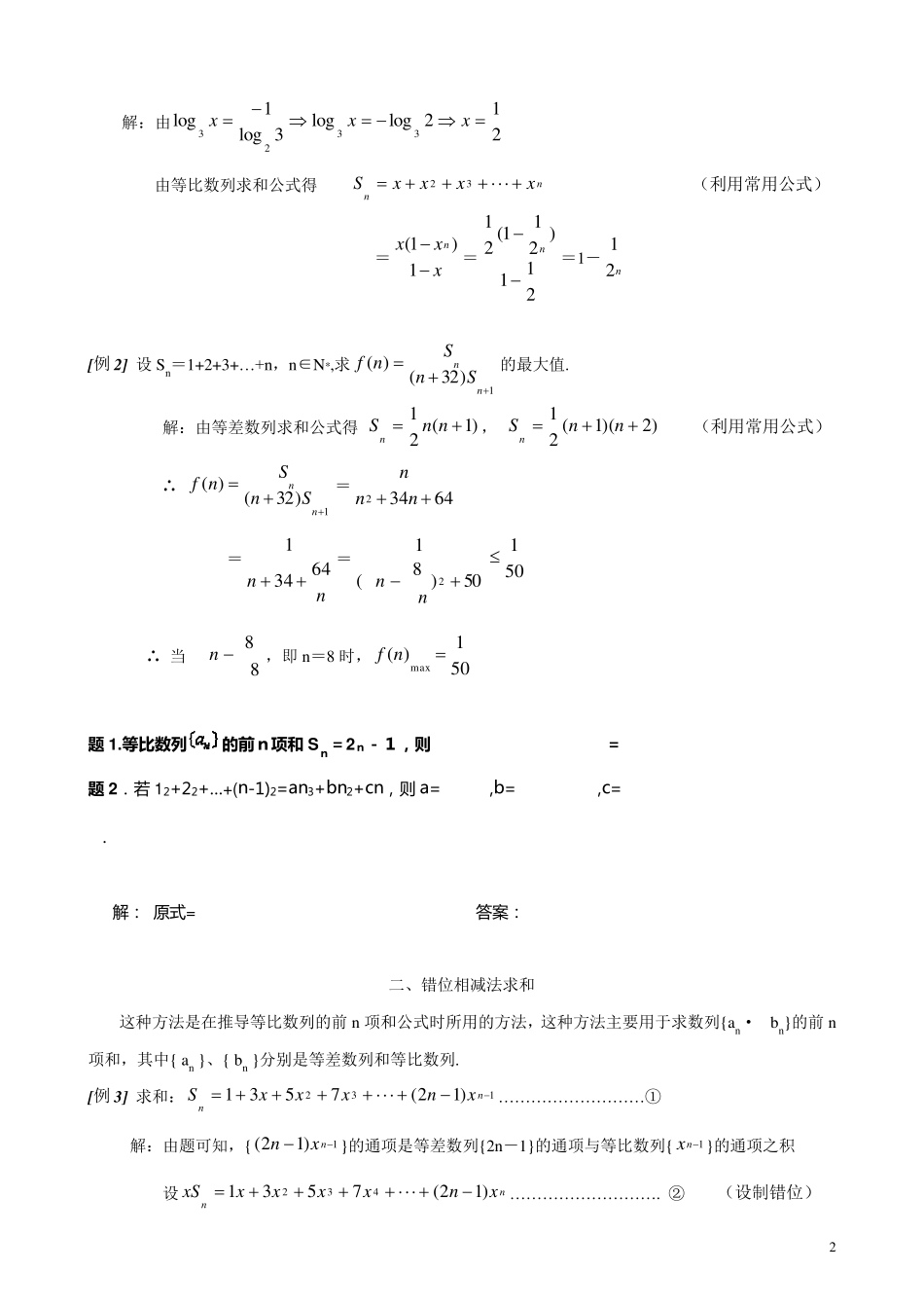 数列求和7种方法(方法全,例子多)_第2页