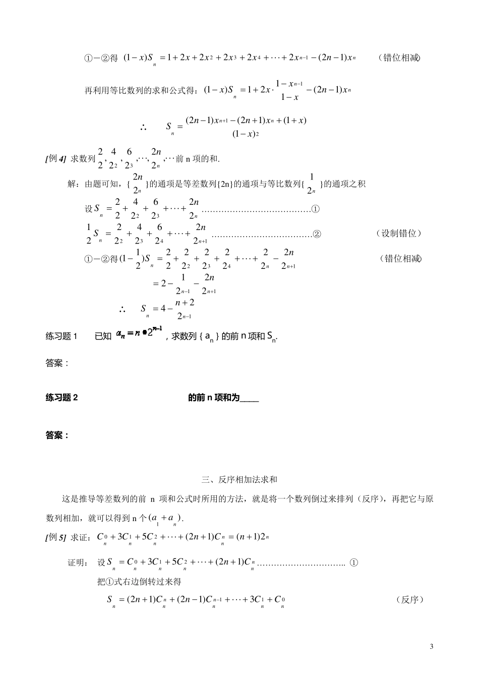 数列求和7种方法(方法全,例子多)_第3页