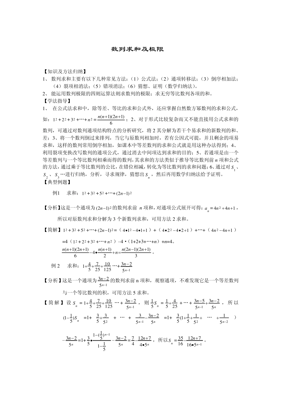 数列求和及极限_第1页