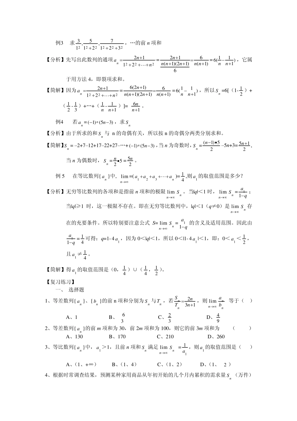 数列求和及极限_第2页