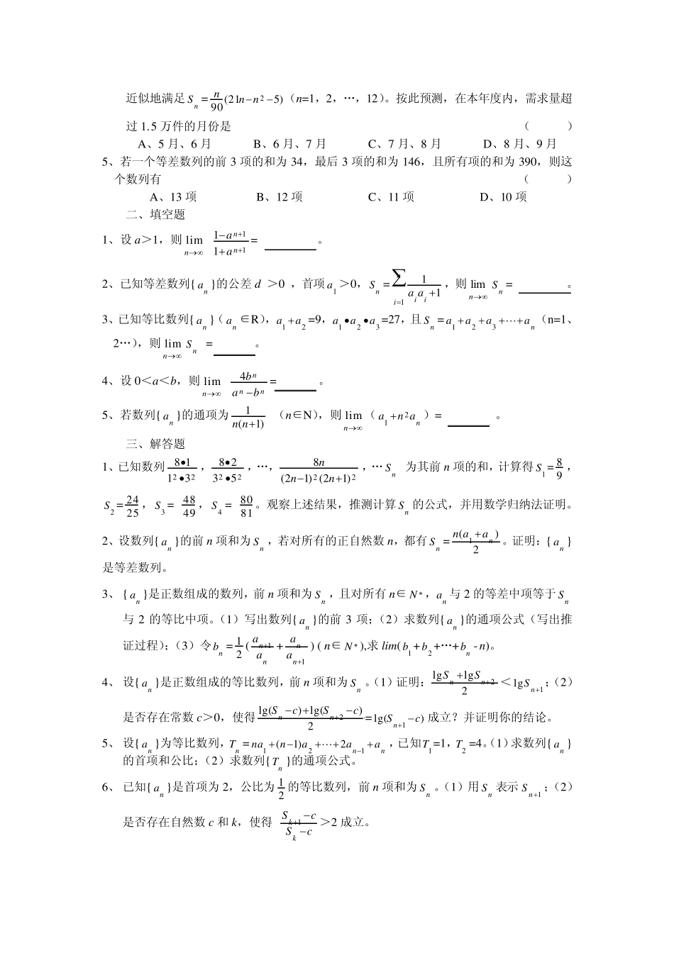 数列求和及极限_第3页