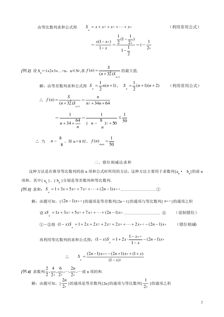 数列求和常见的7种方法_第2页