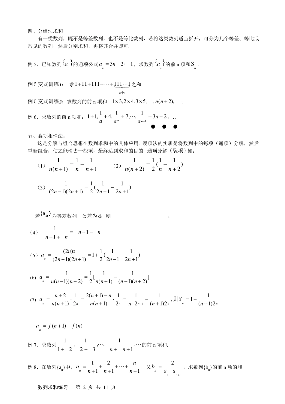 数列求和方法(带例题和练习题)_第2页
