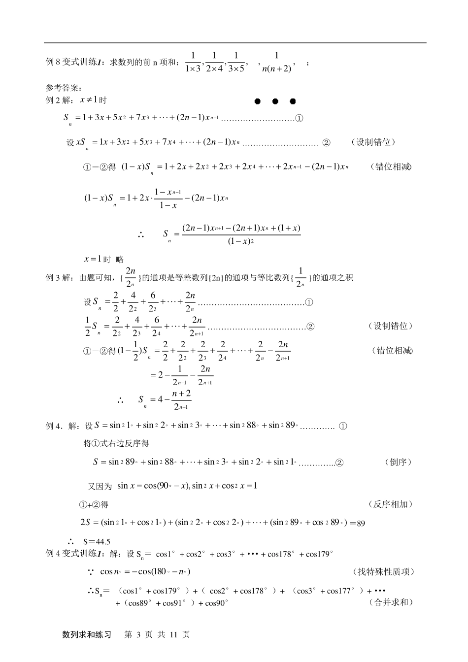 数列求和方法(带例题和练习题)_第3页