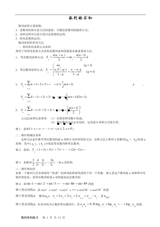 数列求和方法(带例题和练习题)