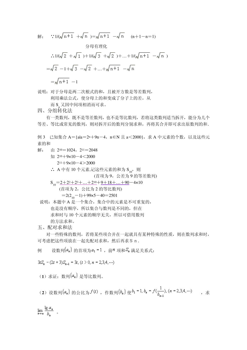 数列求和方法及数学归纳法_第2页