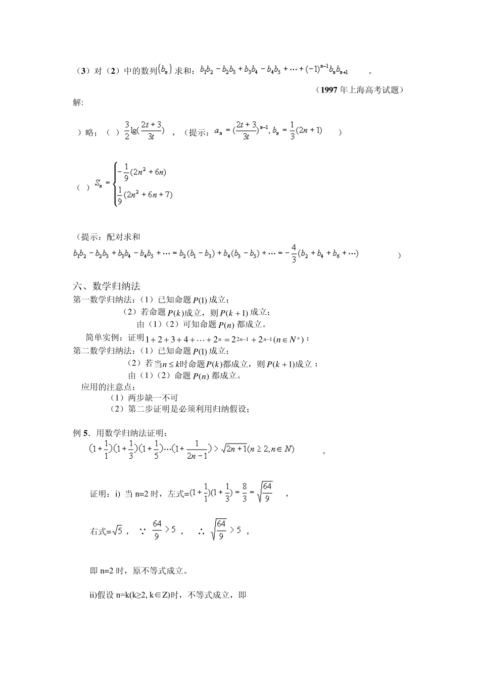 数列求和方法及数学归纳法_第3页