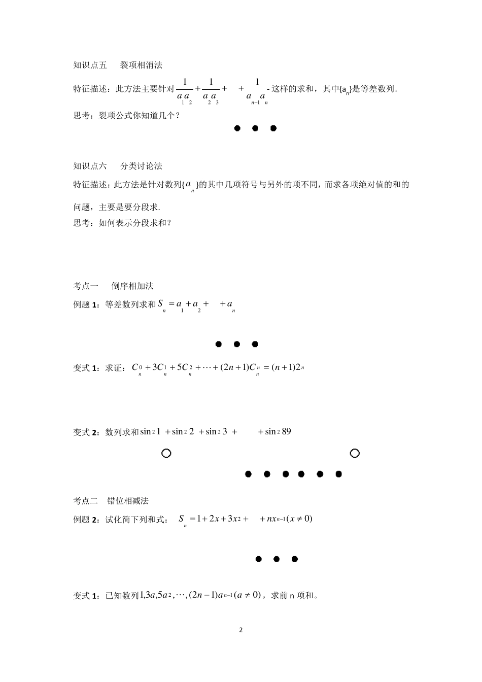 数列求和方法大全例题变式解析答案——强烈推荐_第2页