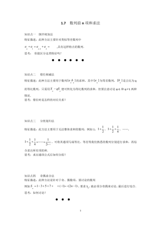 数列求和方法大全例题变式解析答案——强烈推荐