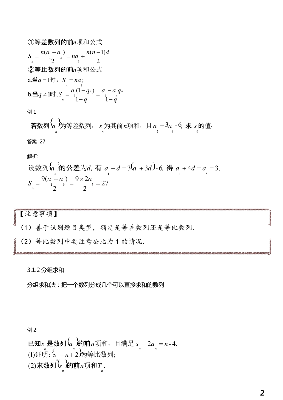 数列求和最全方法例题含答案_第2页