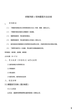 数列求和最全方法例题含答案