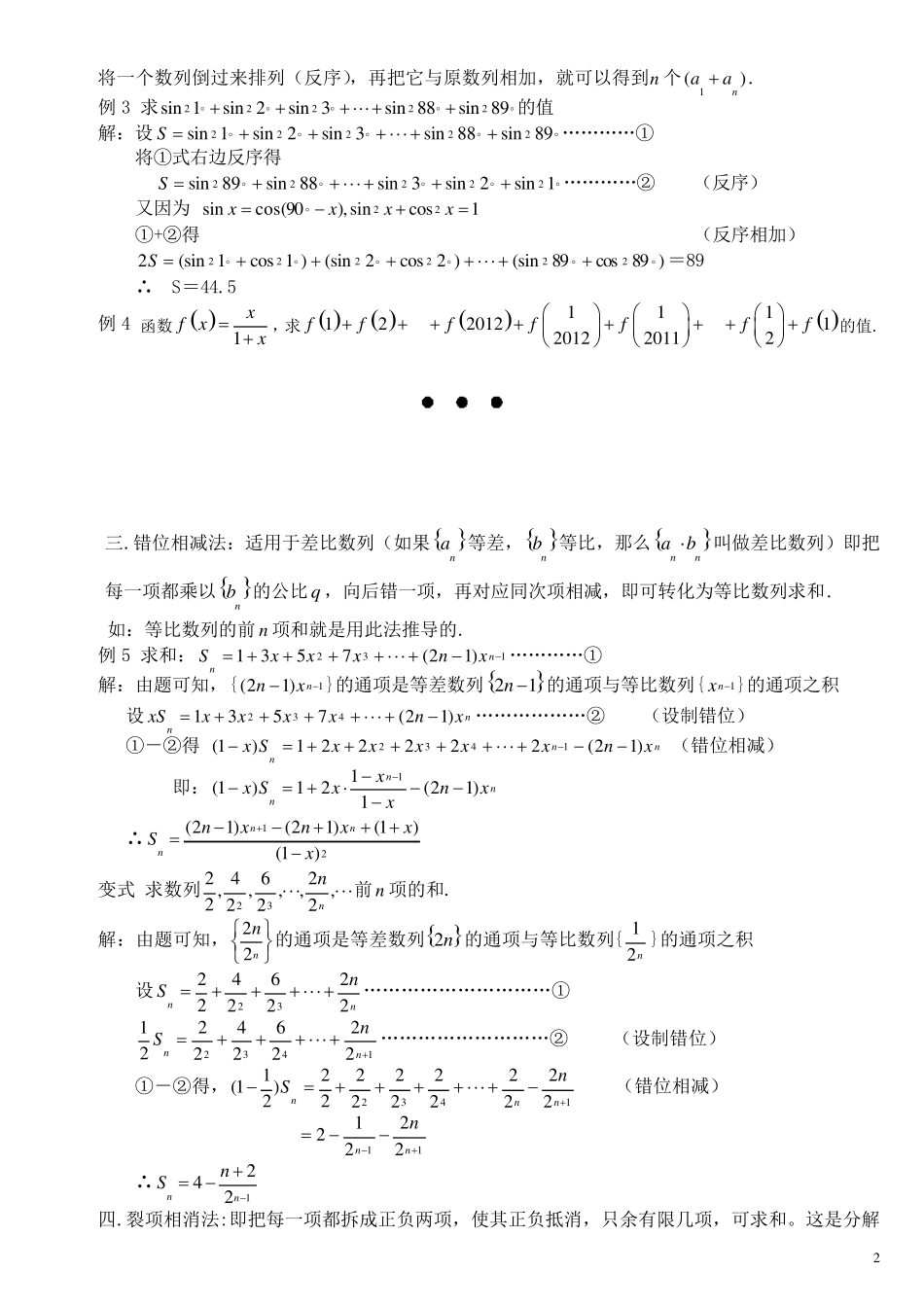 数列求和的8种常用方法_第2页