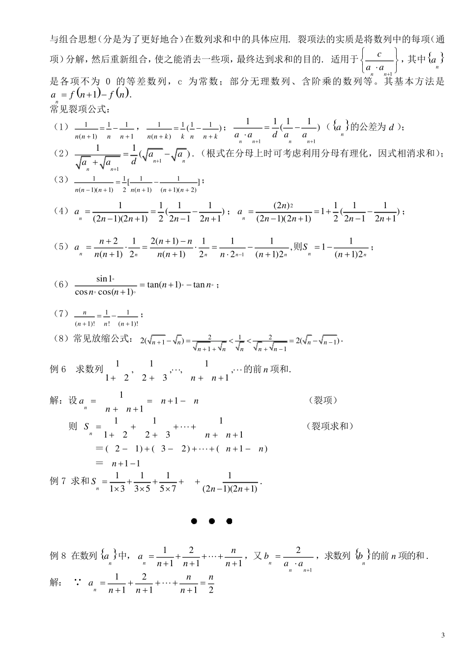 数列求和的8种常用方法_第3页