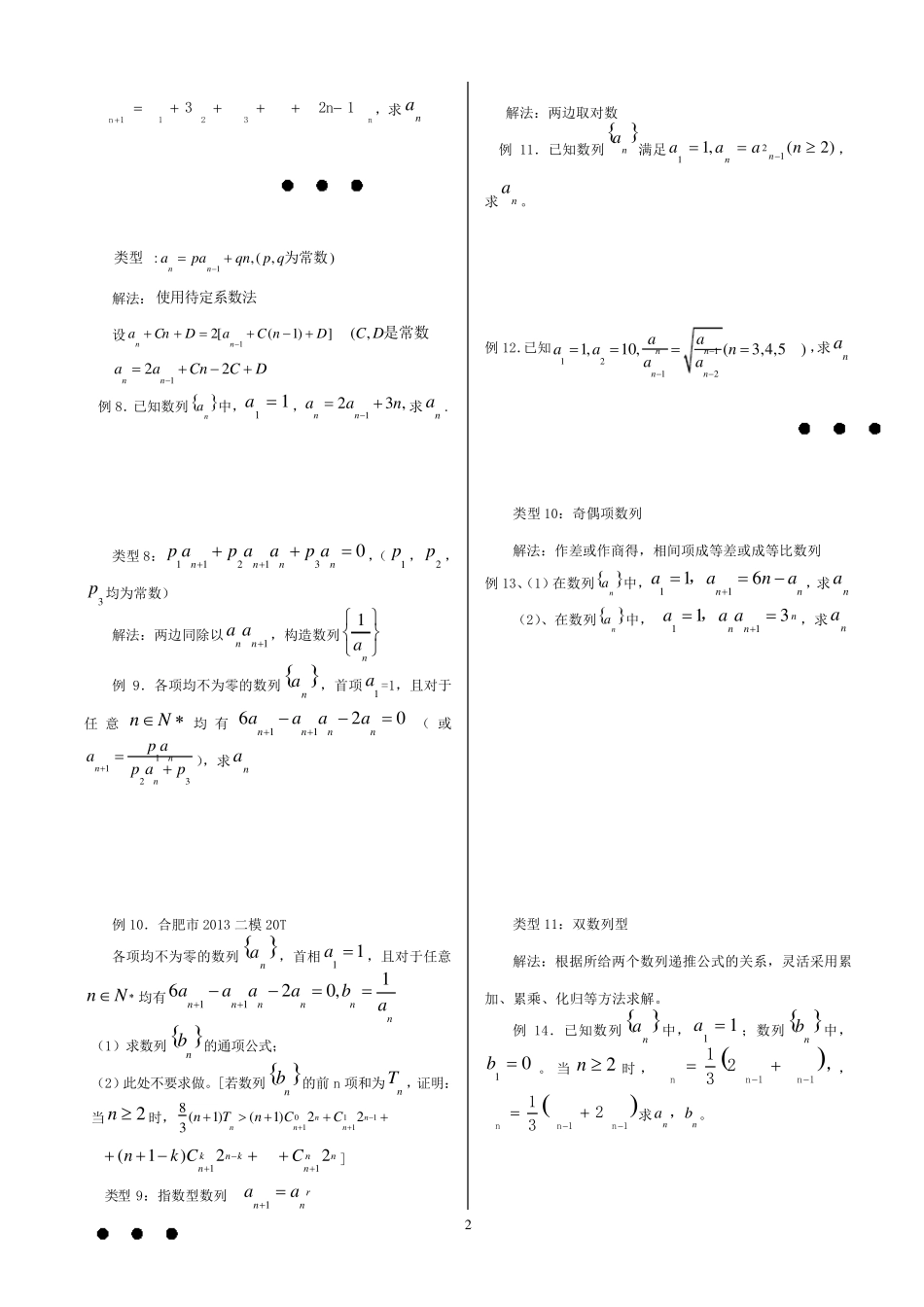 数列求和的十二种方法及递推数列求通项_第2页